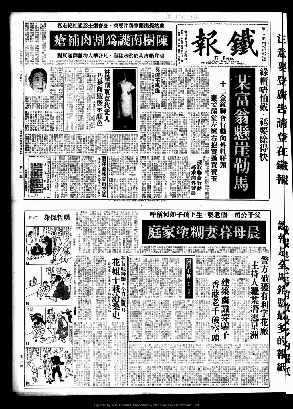 Miniature of 铁报 1956年02月18日