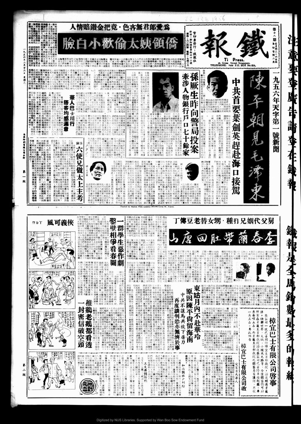 Miniature of 铁报 1956年02月22日