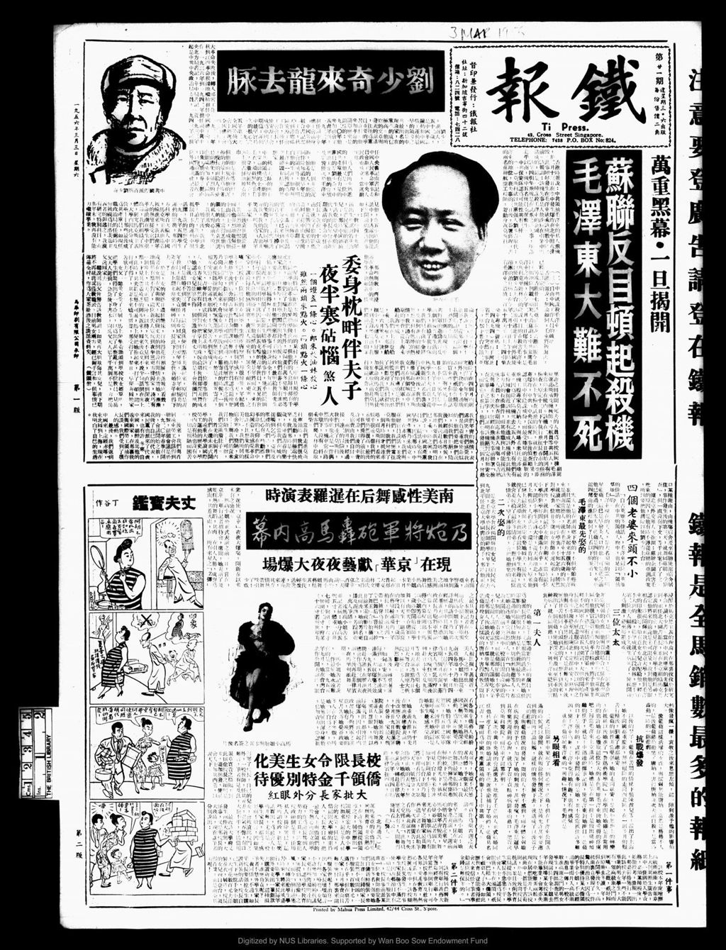 Miniature of 铁报 1956年03月03日