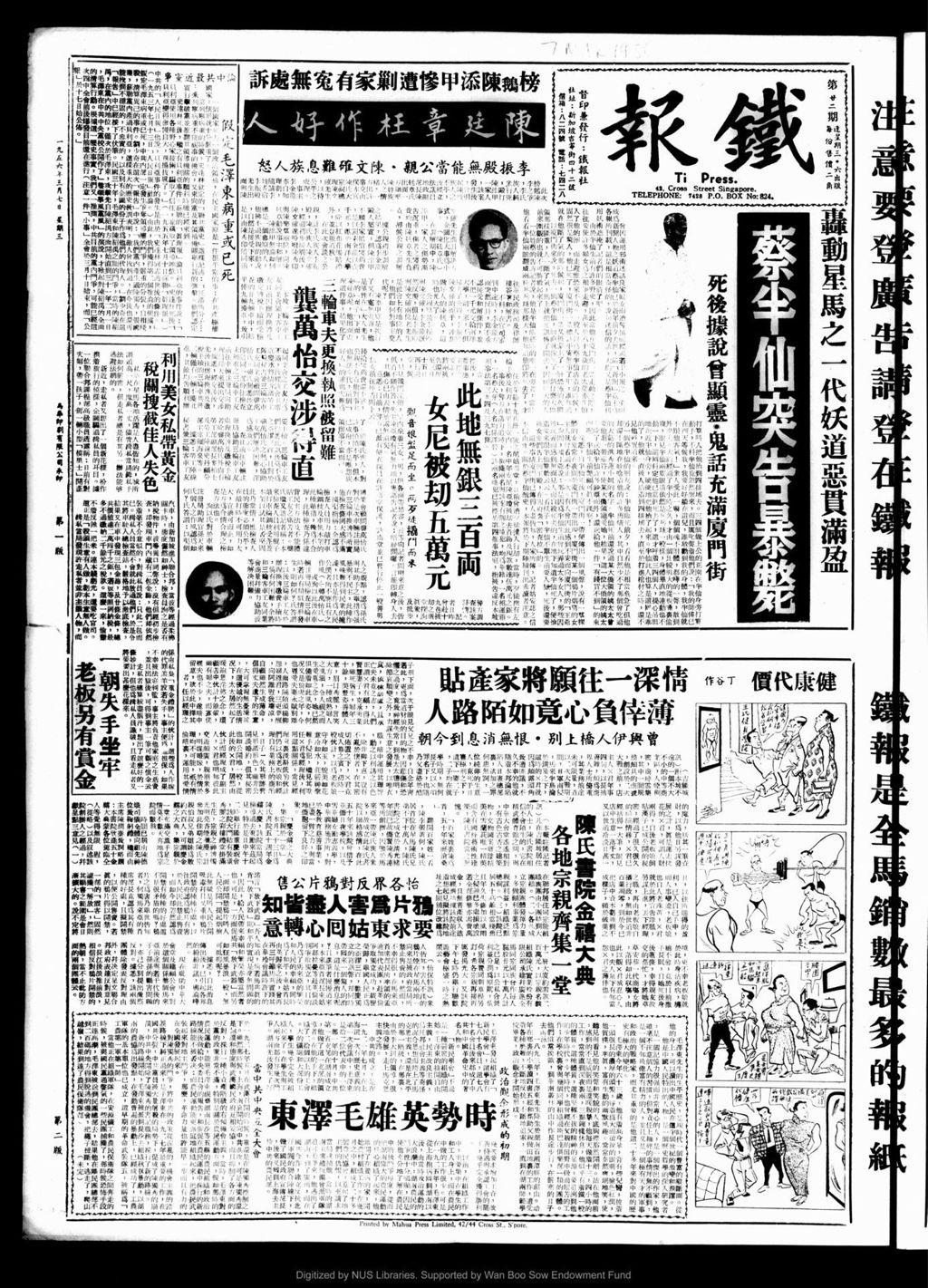 Miniature of 铁报 1956年03月07日