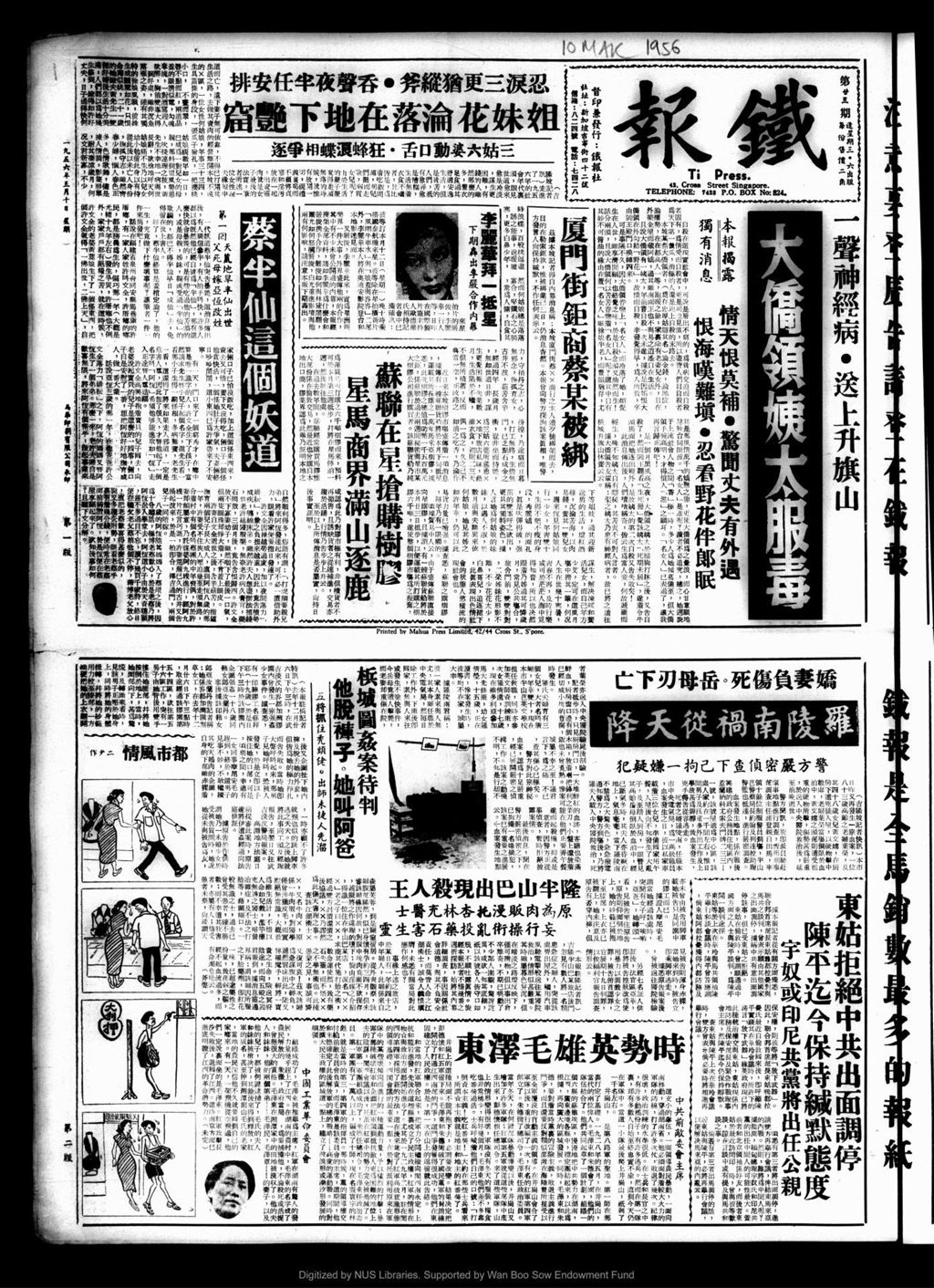 Miniature of 铁报 1956年03月10日