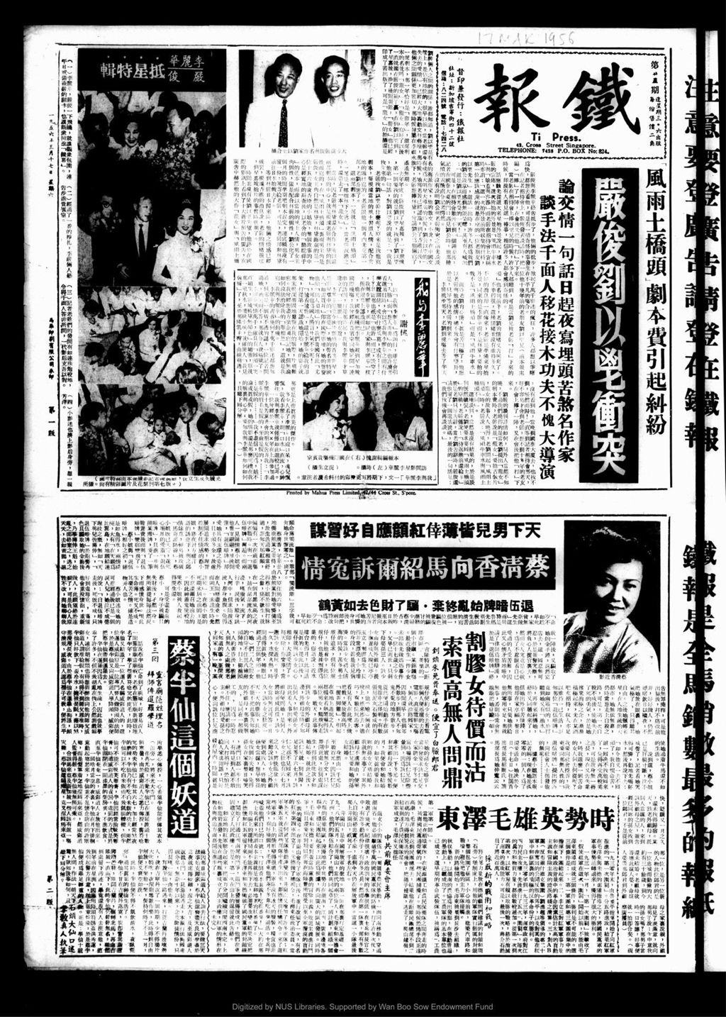 Miniature of 铁报 1956年03月17日