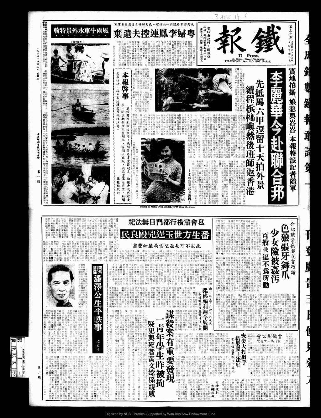 Miniature of 铁报 1956年04月03日