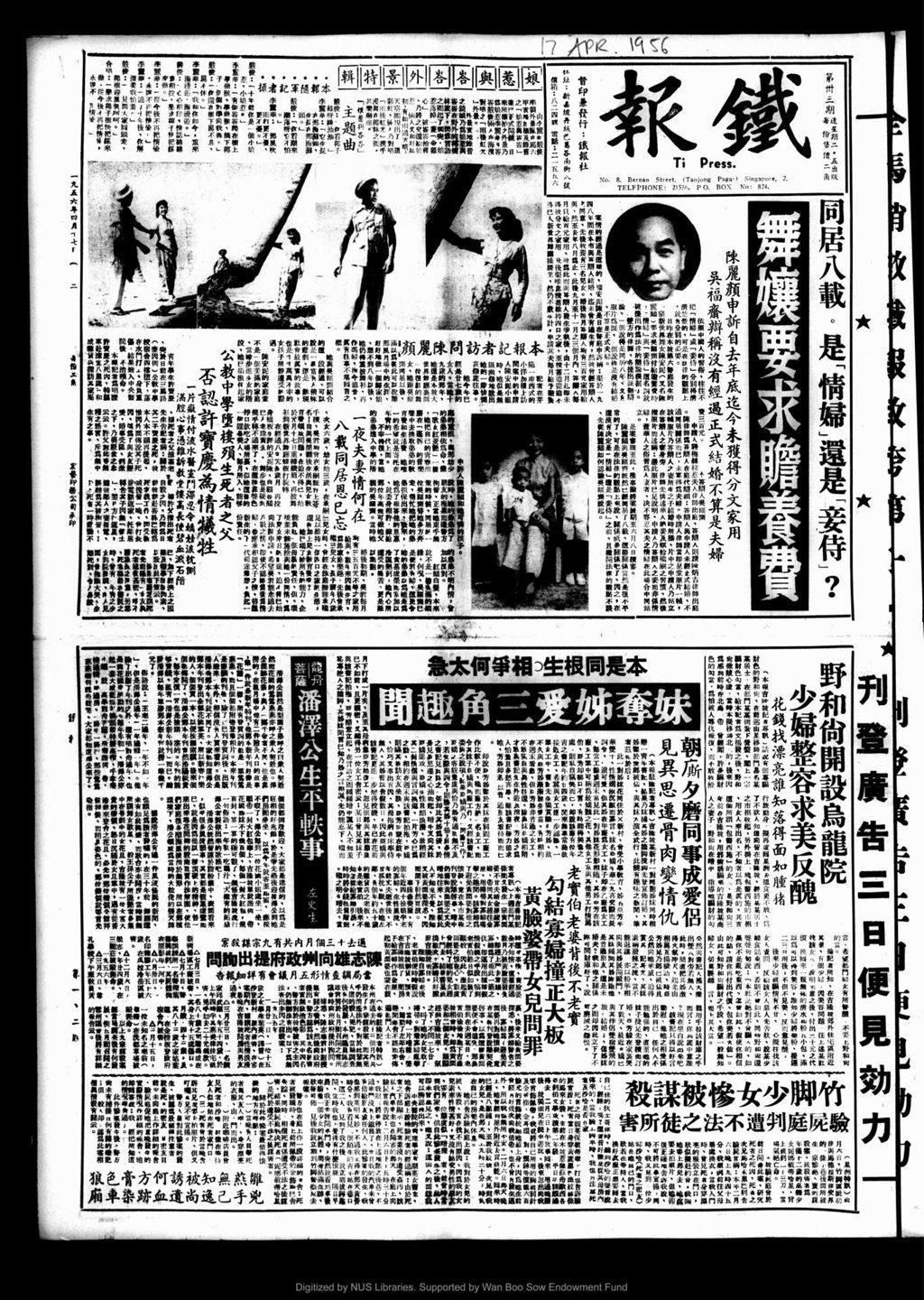 Miniature of 铁报 1956年04月17日