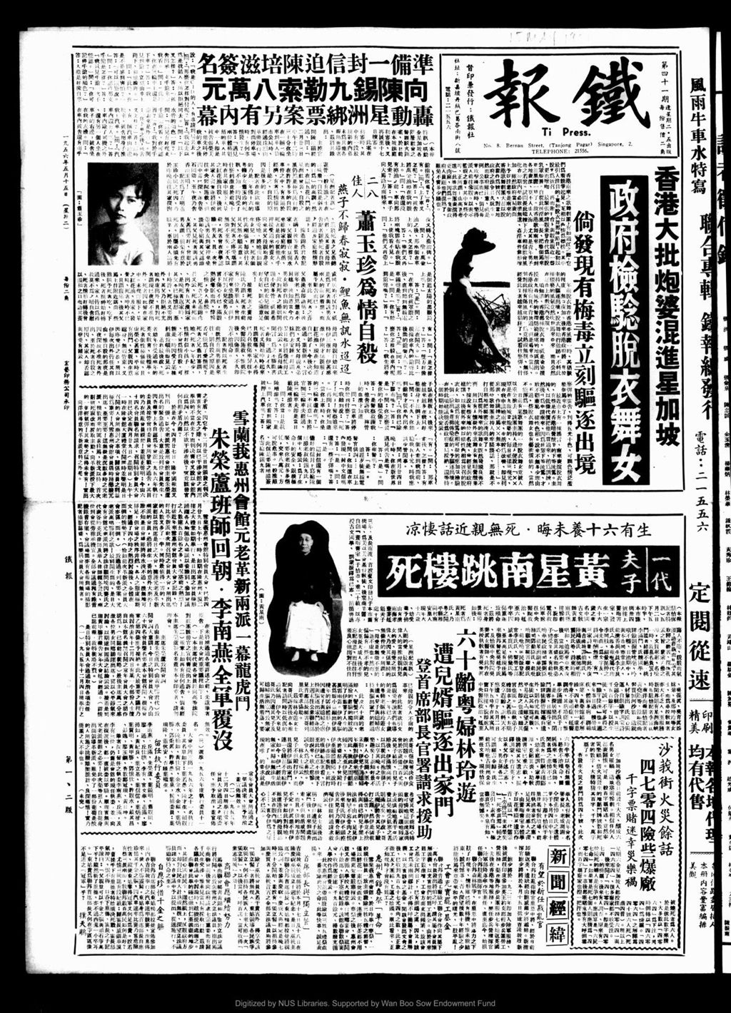 Miniature of 铁报 1956年05月15日