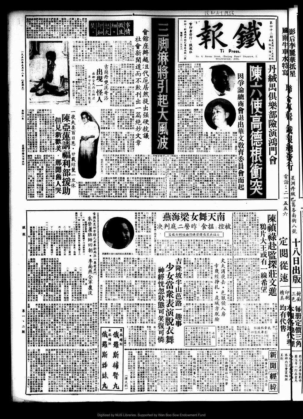 Miniature of 铁报 1956年05月18日