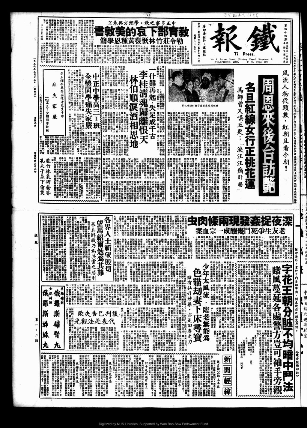 Miniature of 铁报 1956年05月25日