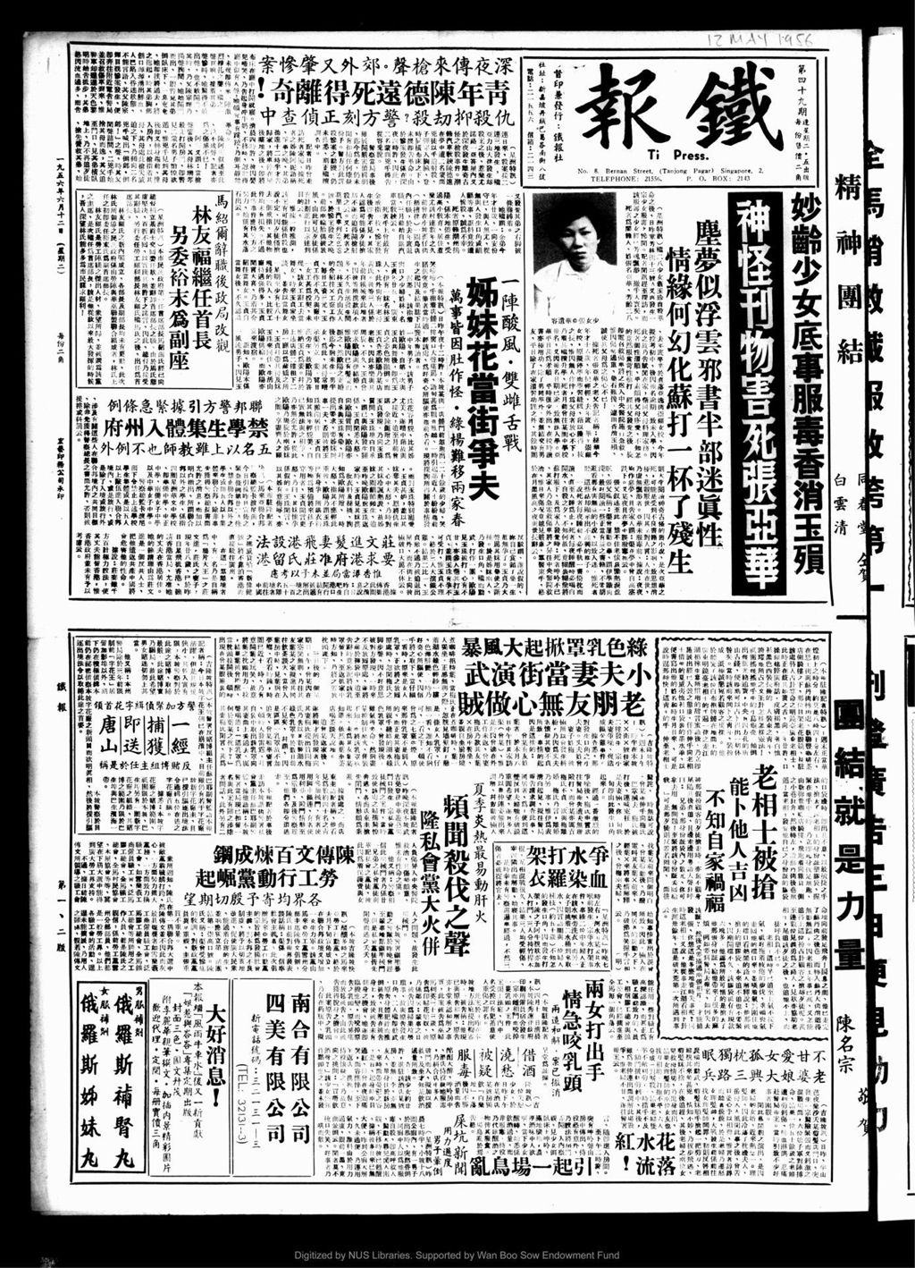 Miniature of 铁报 1956年06月12日