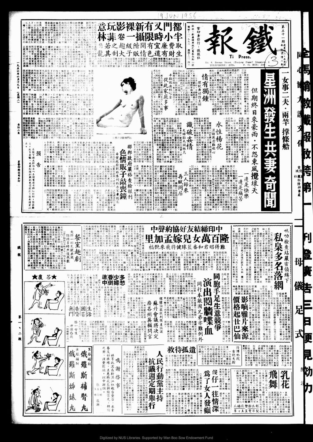 Miniature of 铁报 1956年06月19日