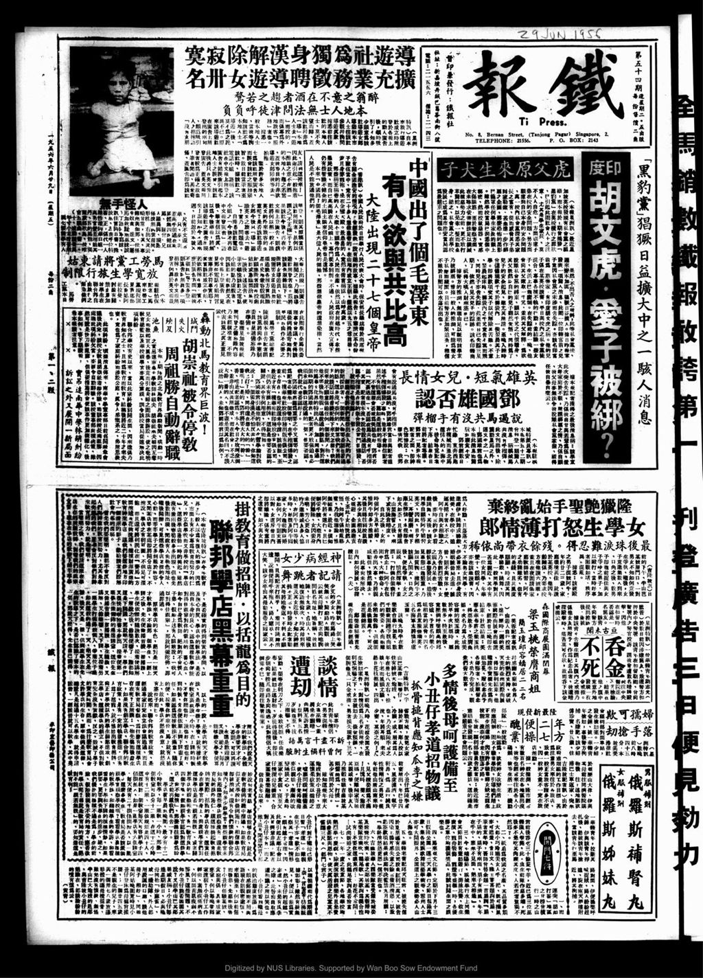 Miniature of 铁报 1956年06月29日