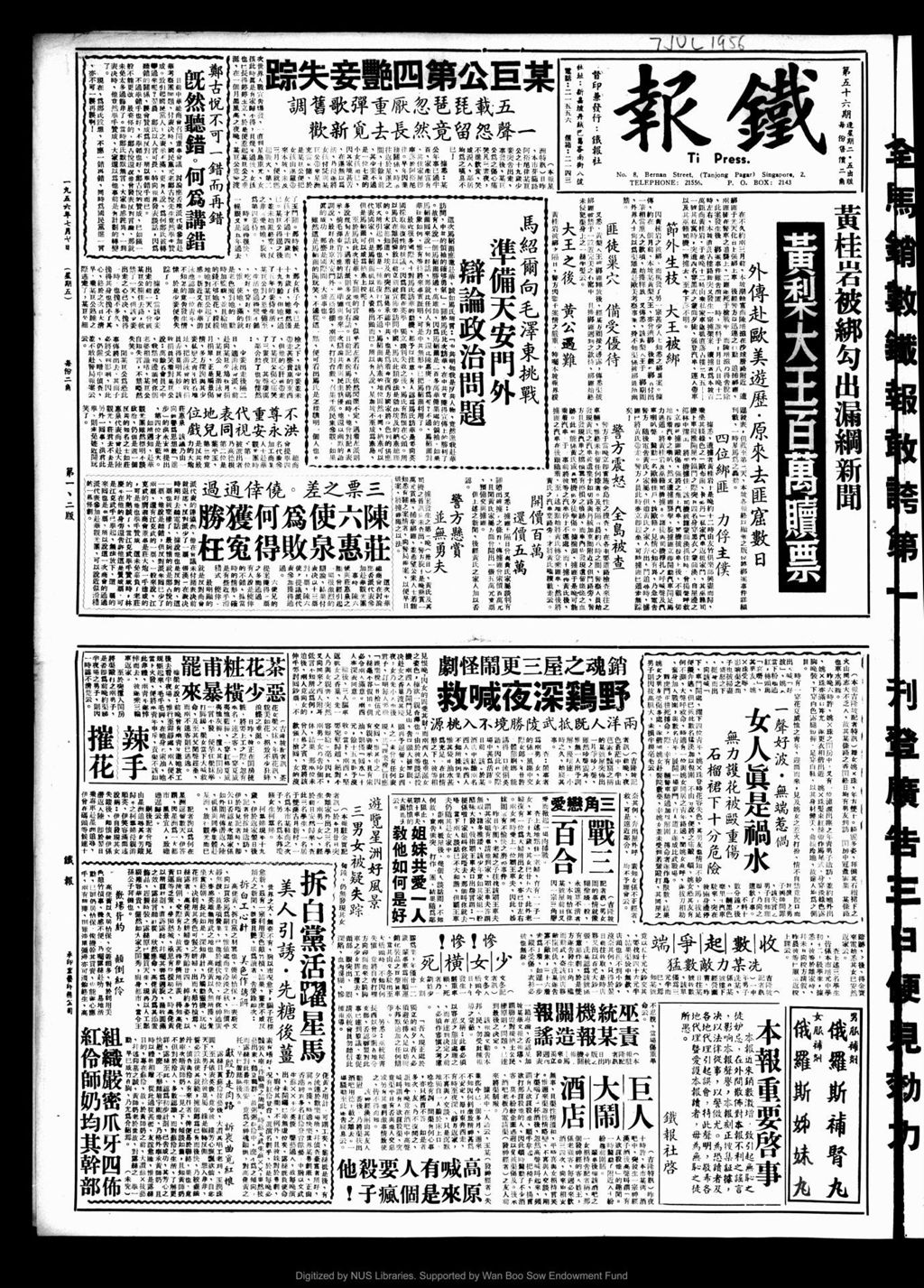 Miniature of 铁报 1956年07月07日