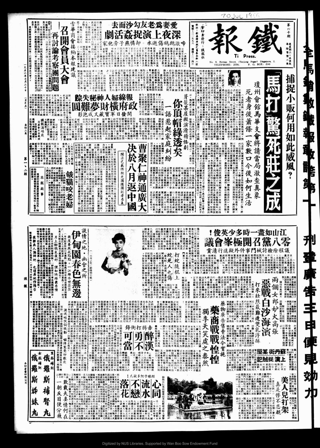 Miniature of 铁报 1956年07月20日