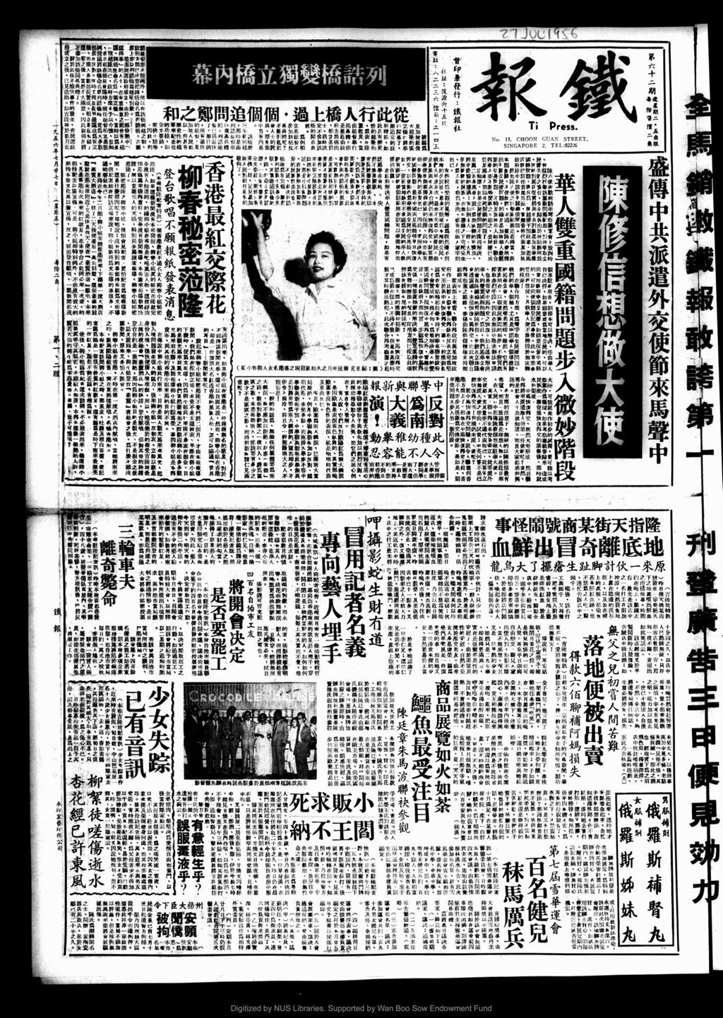 Miniature of 铁报 1956年07月27日