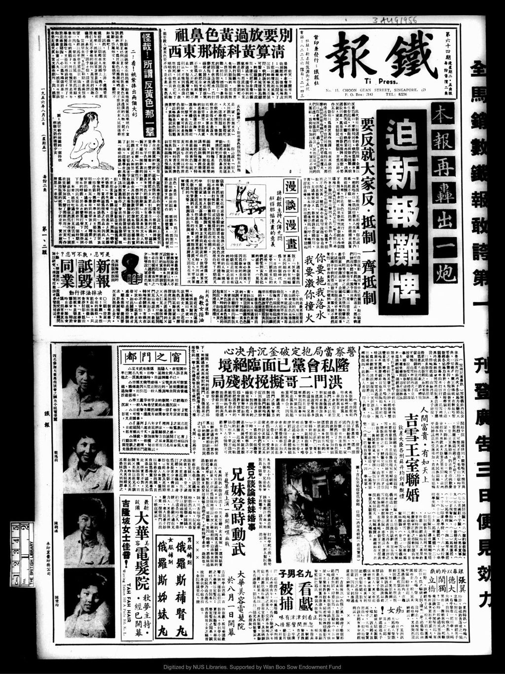 Miniature of 铁报 1956年08月03日