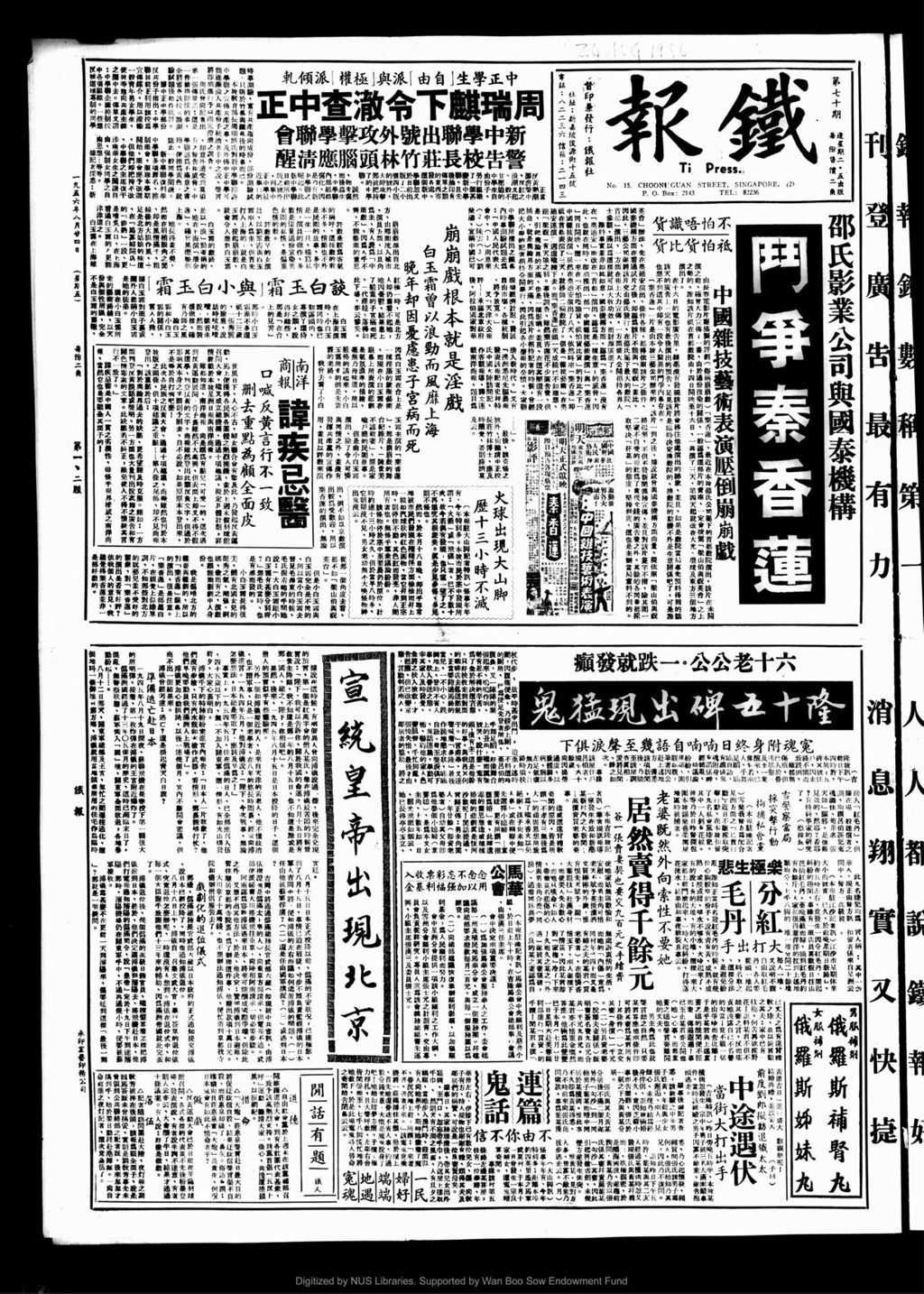 Miniature of 铁报 1956年08月24日