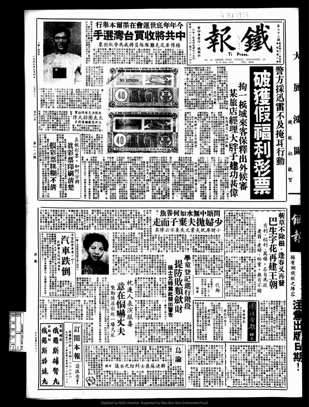 Miniature of 铁报 1956年09月04日