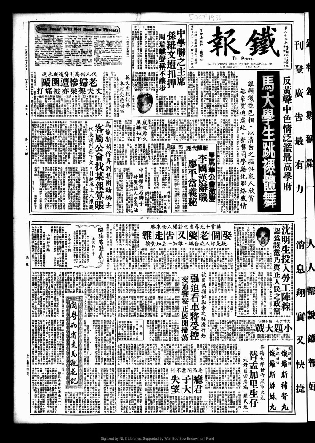 Miniature of 铁报 1956年10月05日