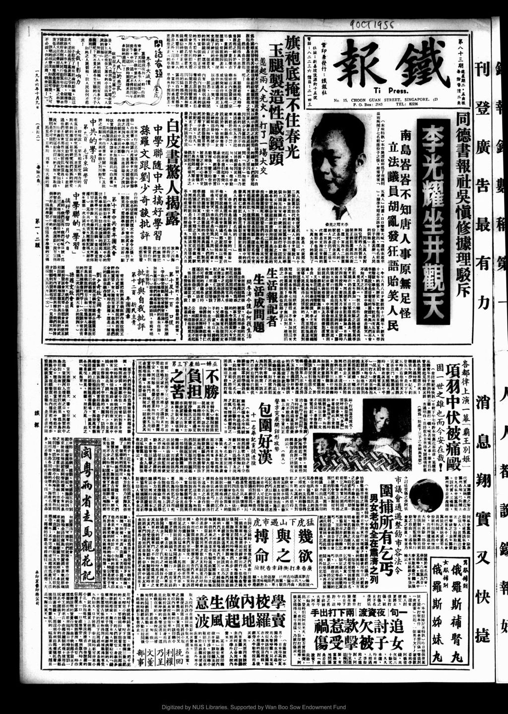 Miniature of 铁报 1956年10月09日