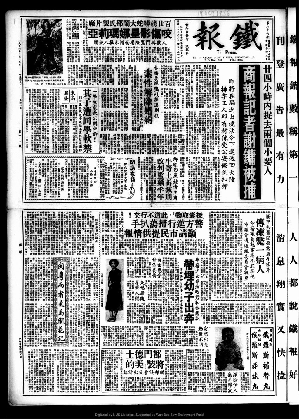 Miniature of 铁报 1956年10月19日