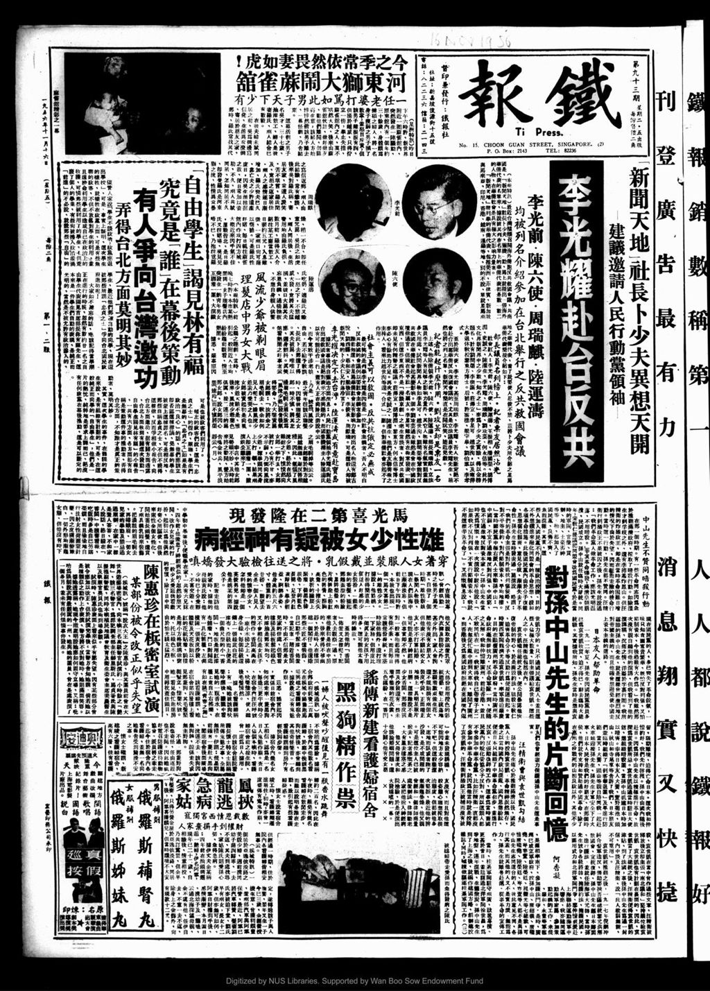 Miniature of 铁报 1956年11月16日