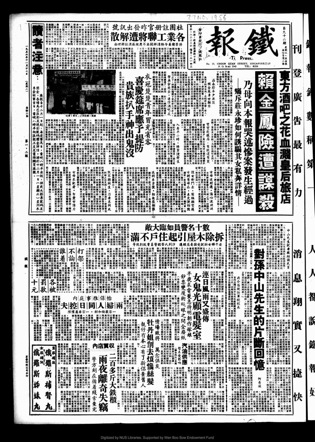 Miniature of 铁报 1956年11月27日