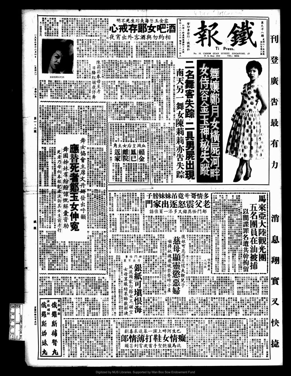 Miniature of 铁报 1956年12月04日