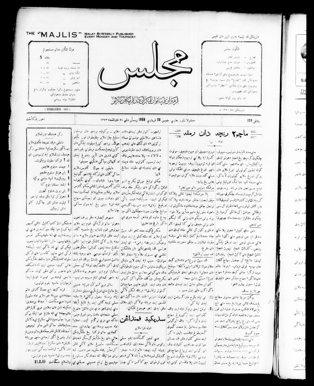 Miniature of Majlis 28 February 1935