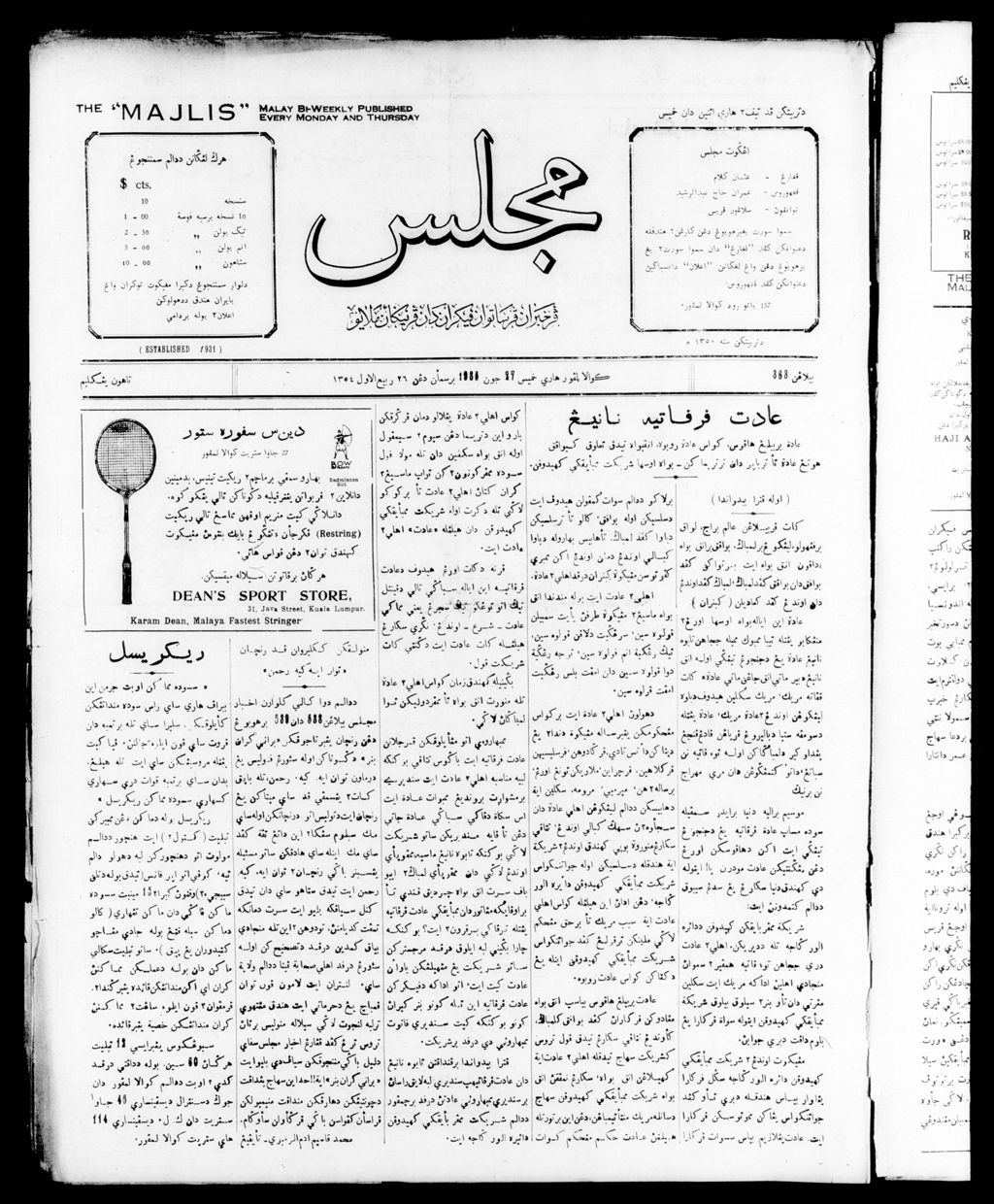 Miniature of Majlis 27 June 1935