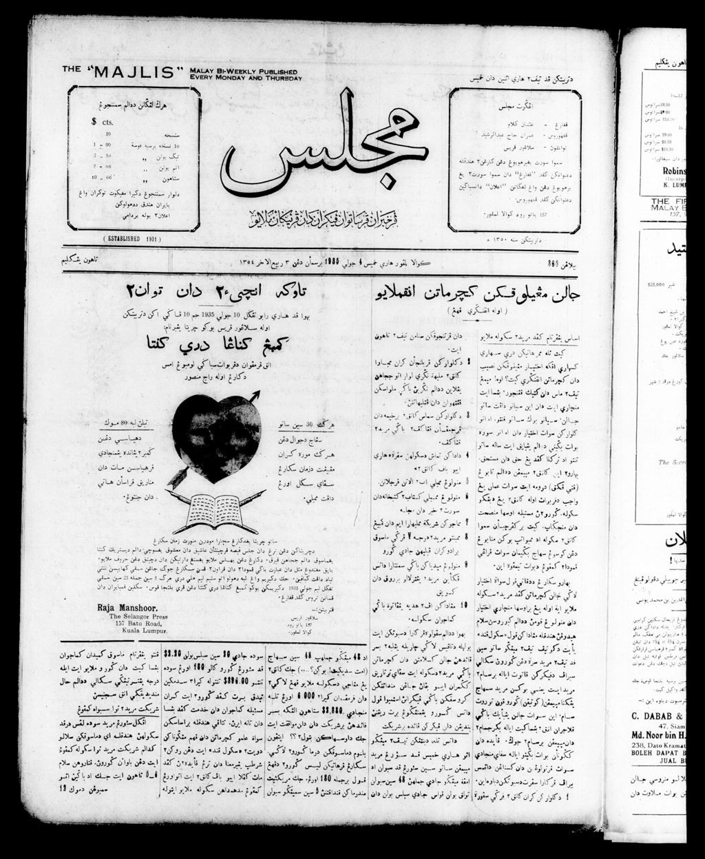 Miniature of Majlis 04 July 1935