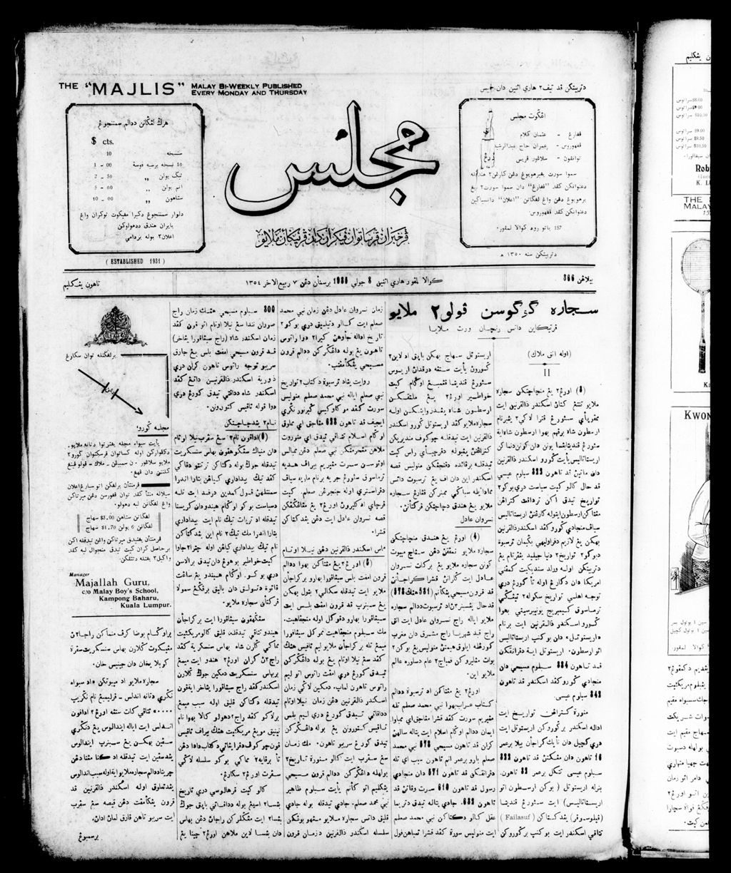 Miniature of Majlis 08 July 1935