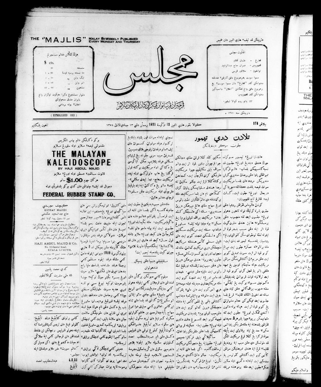 Miniature of Majlis 12 August 1935