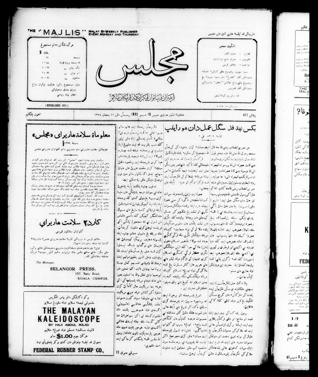 Miniature of Majlis 12 December 1935