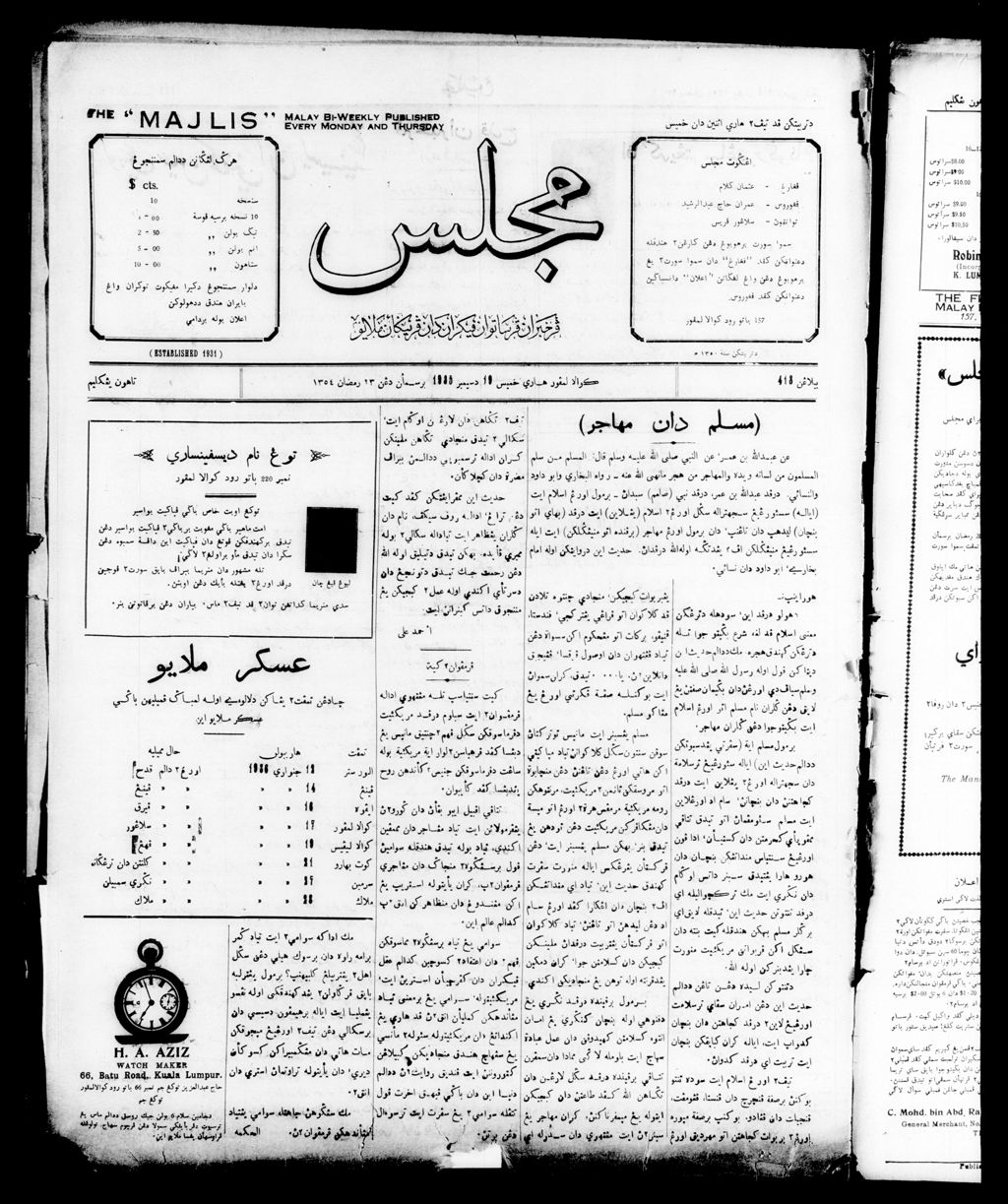 Miniature of Majlis 19 December 1935