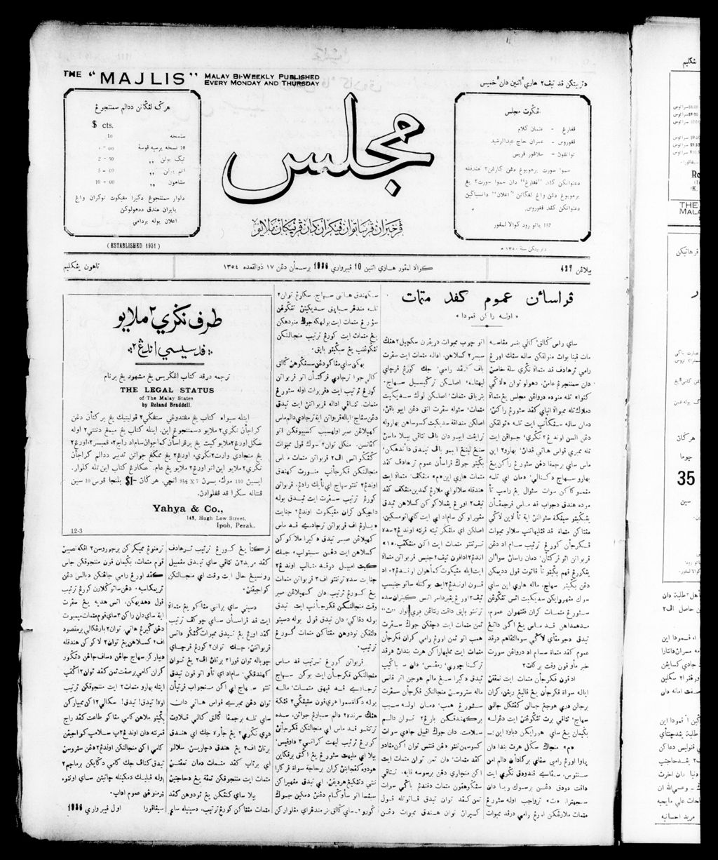 Miniature of Majlis 10 February 1936