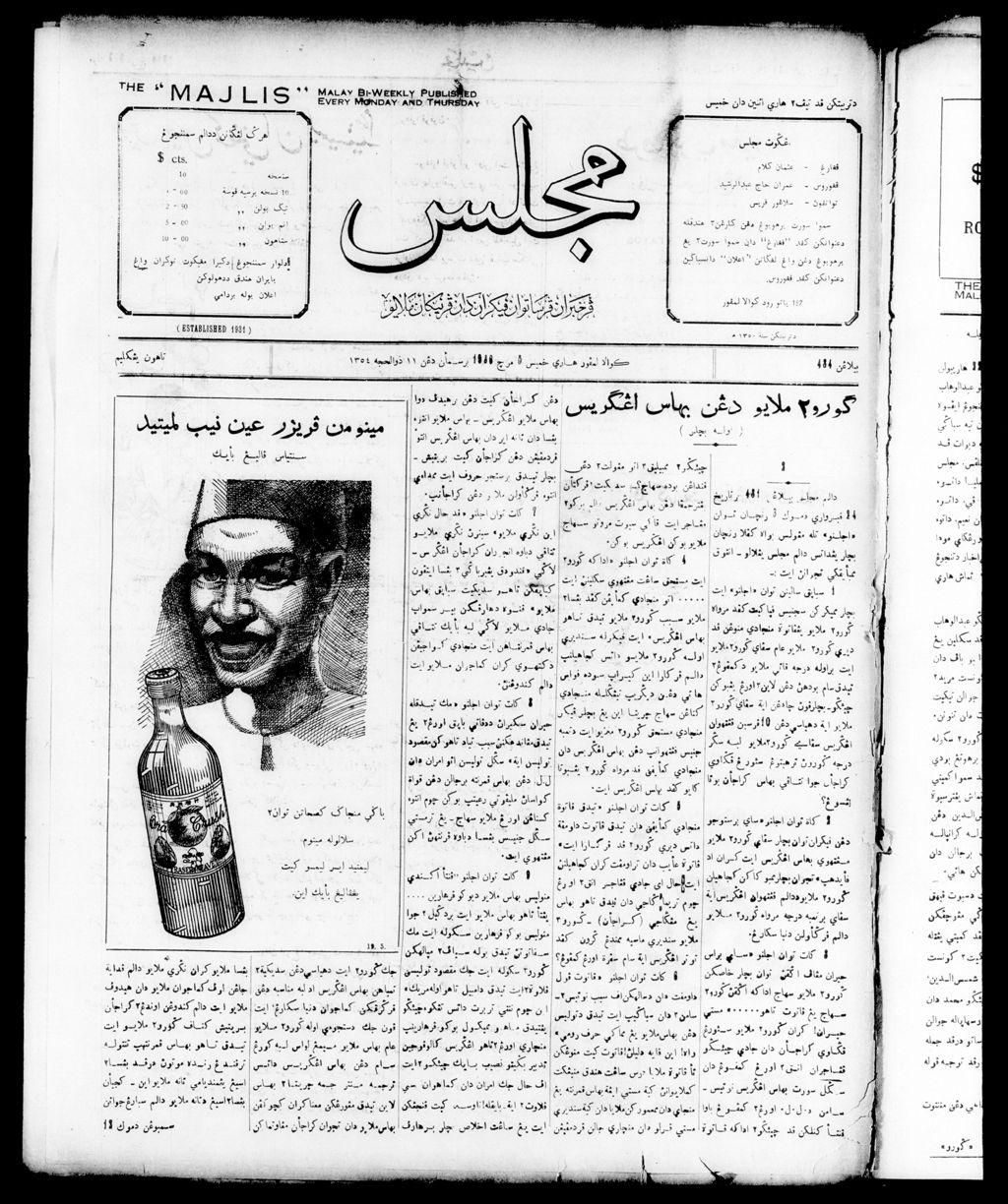 Miniature of Majlis 05 March 1936