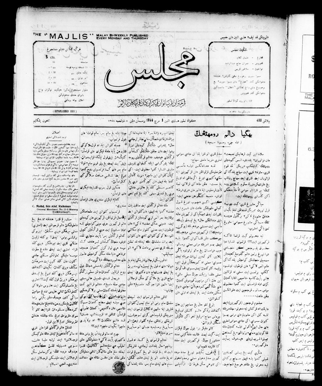 Miniature of Majlis 02 March 1936