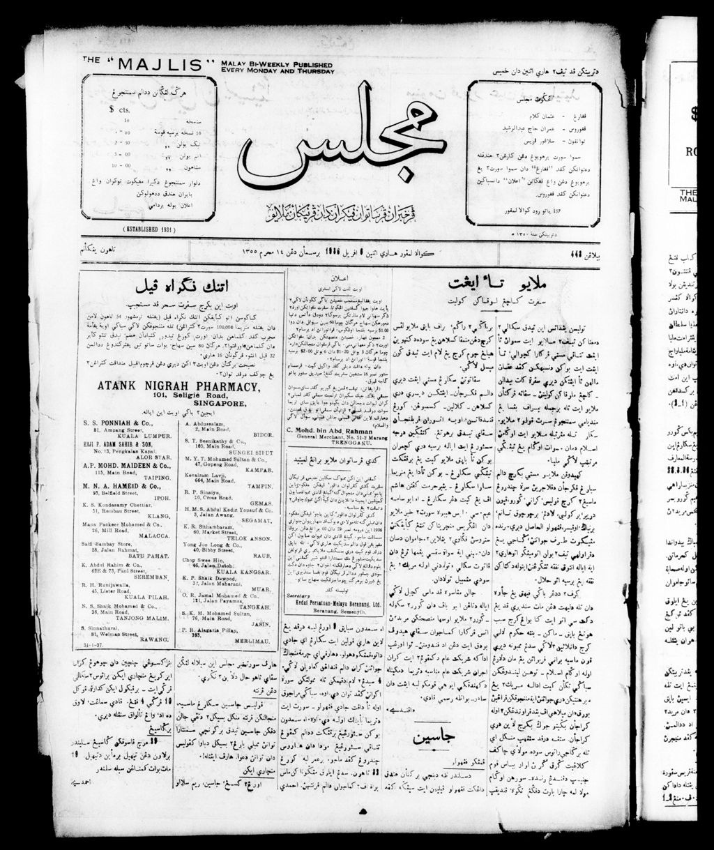 Miniature of Majlis 06 April 1936