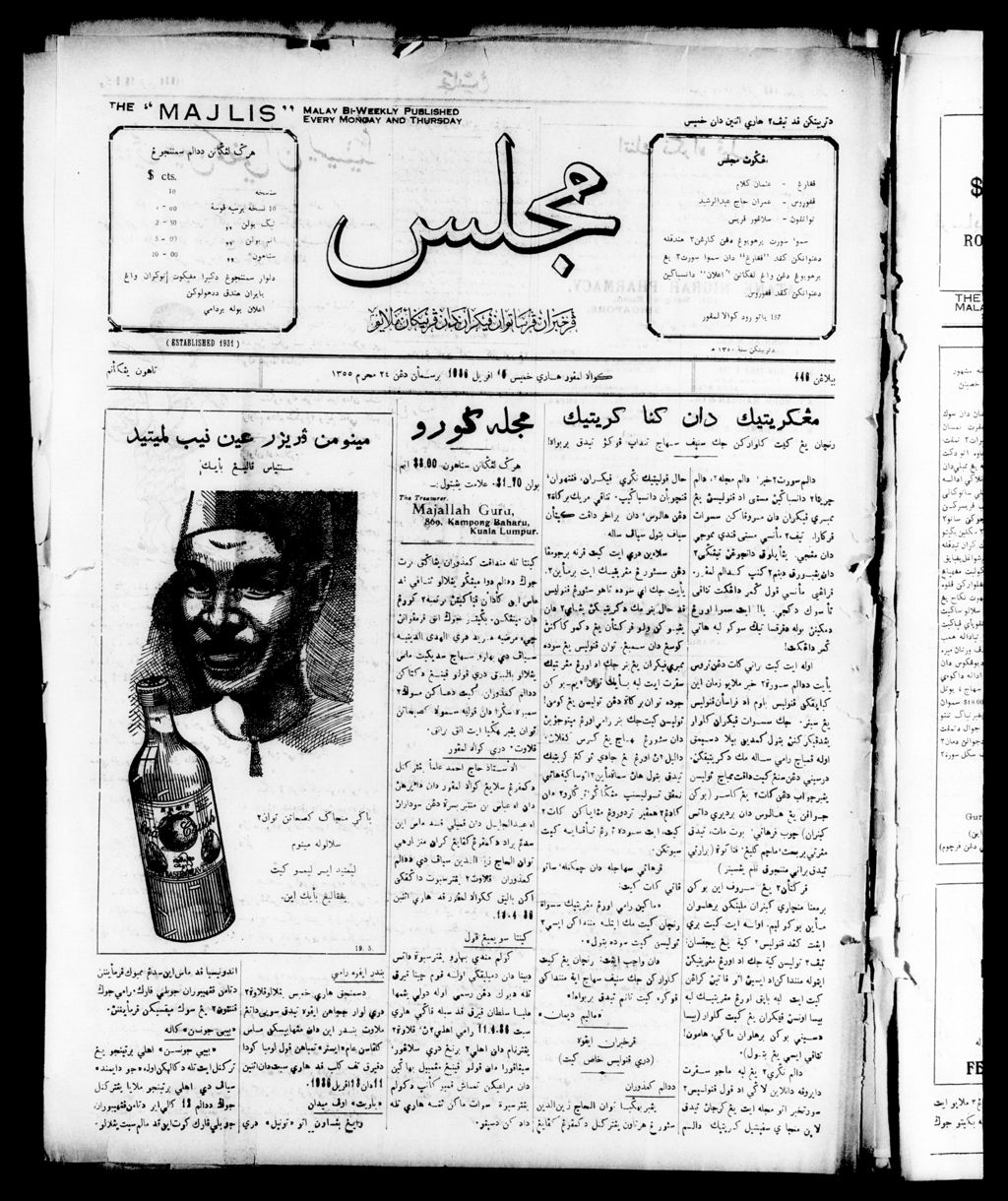 Miniature of Majlis 16 April 1936