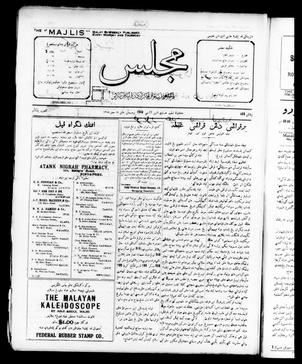 Miniature of Majlis 11 May 1936