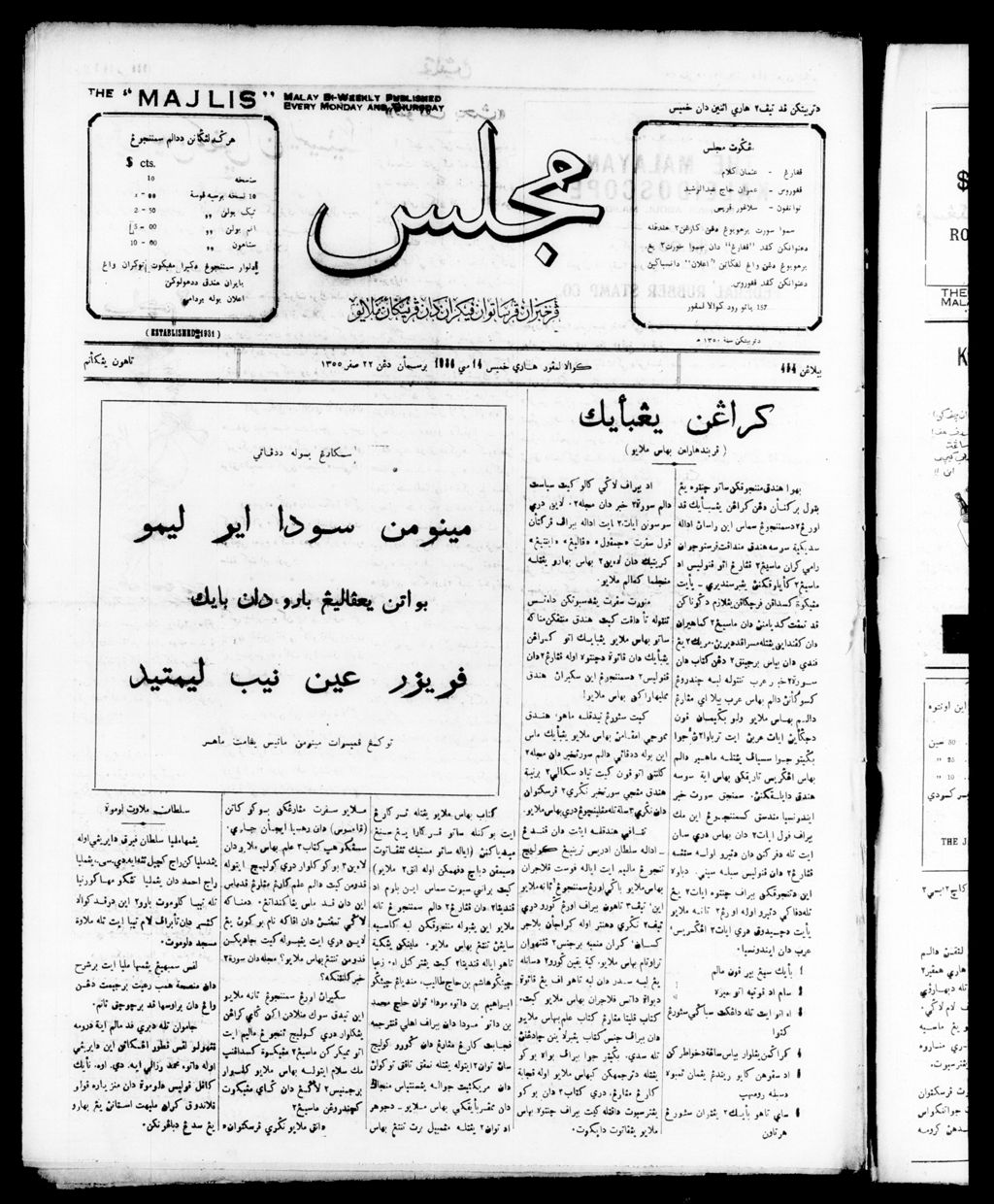 Miniature of Majlis 14 May 1936