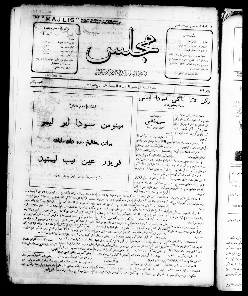 Miniature of Majlis 25 June 1936