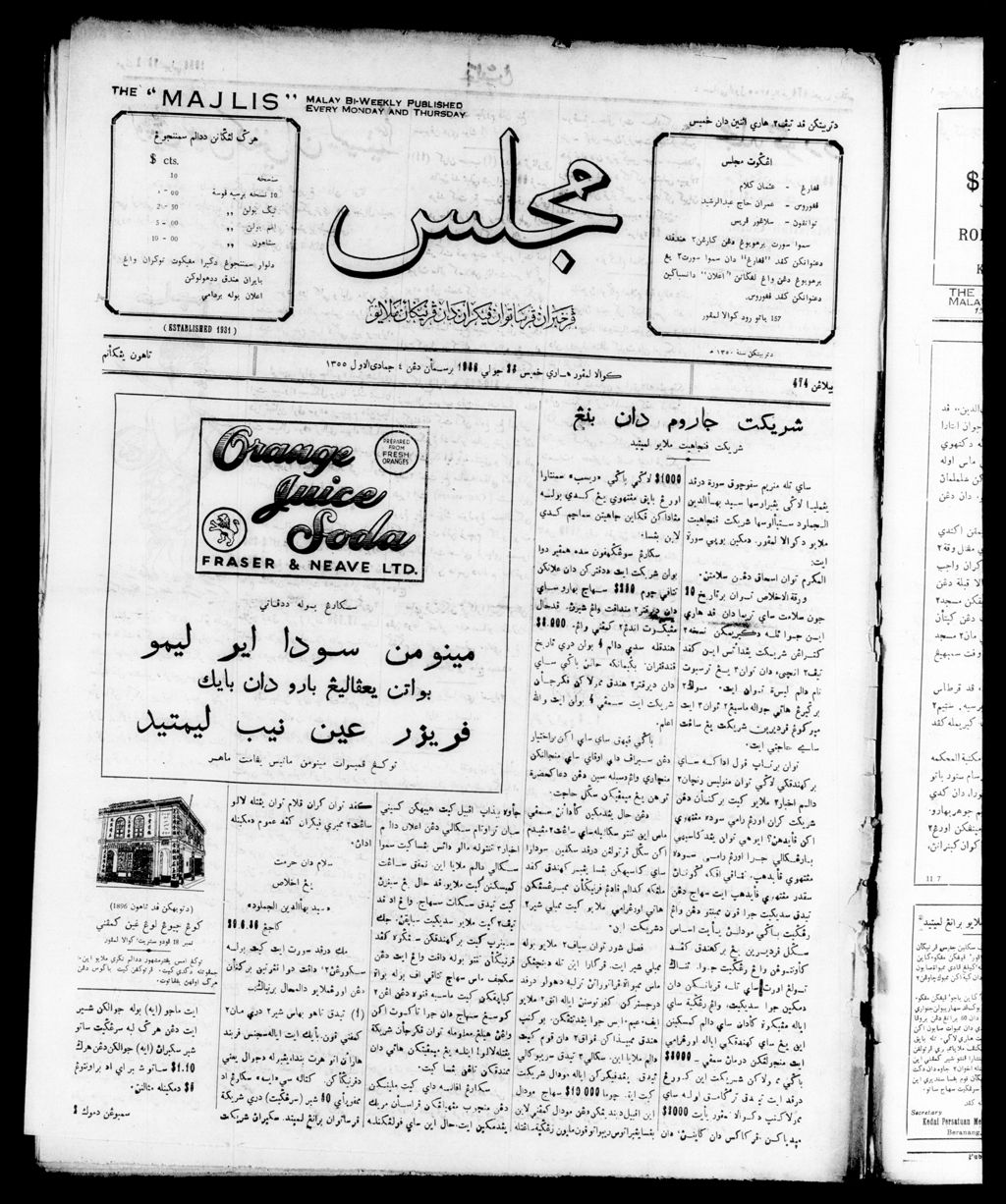 Miniature of Majlis 23 July 1936