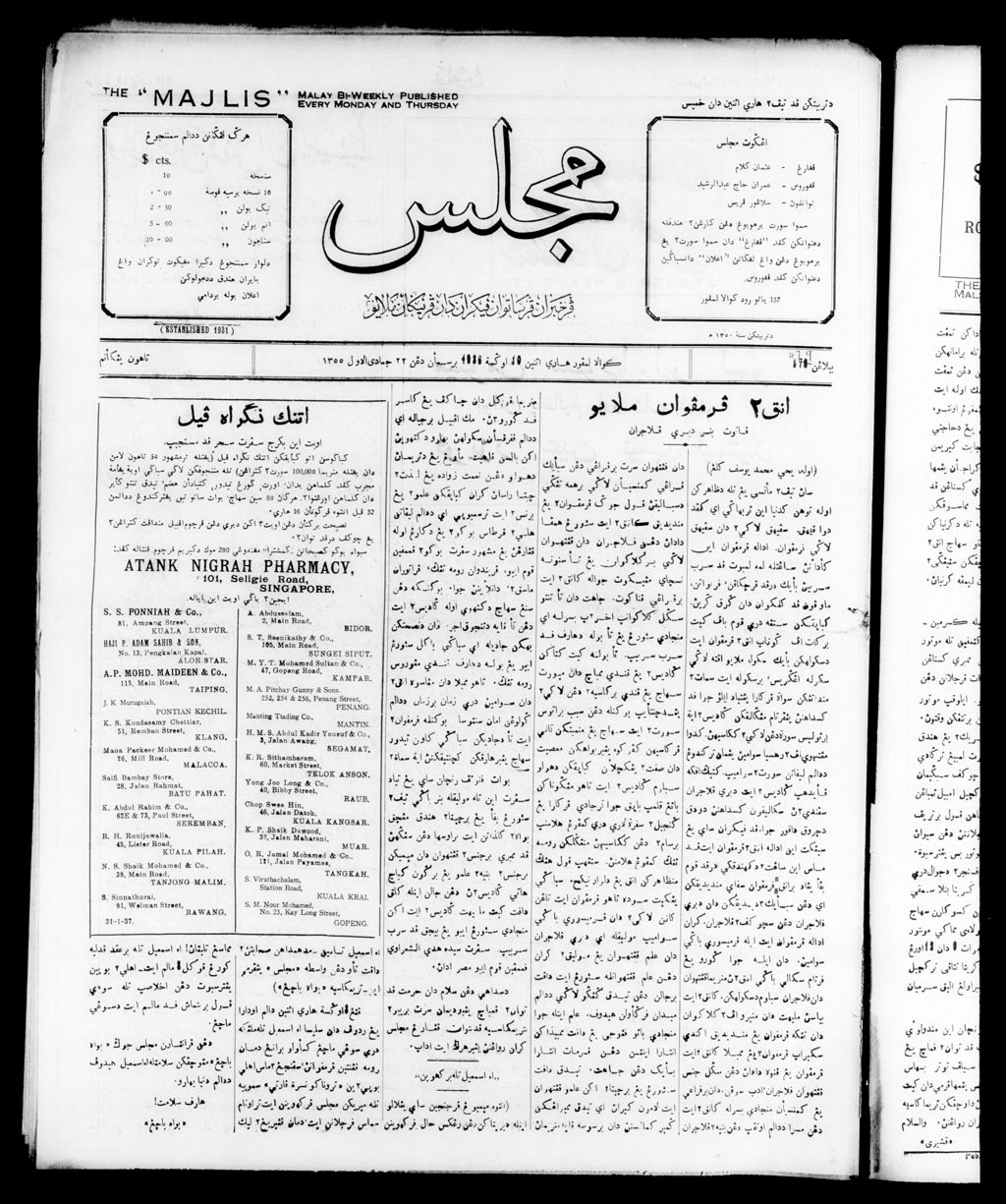 Miniature of Majlis 10 August 1936