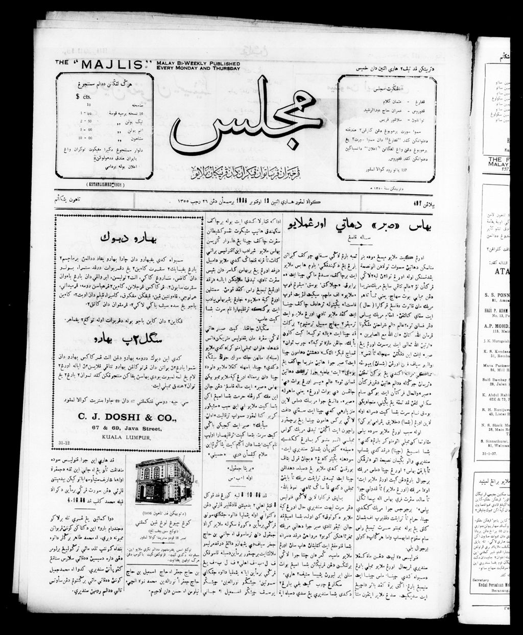 Miniature of Majlis 12 October 1936