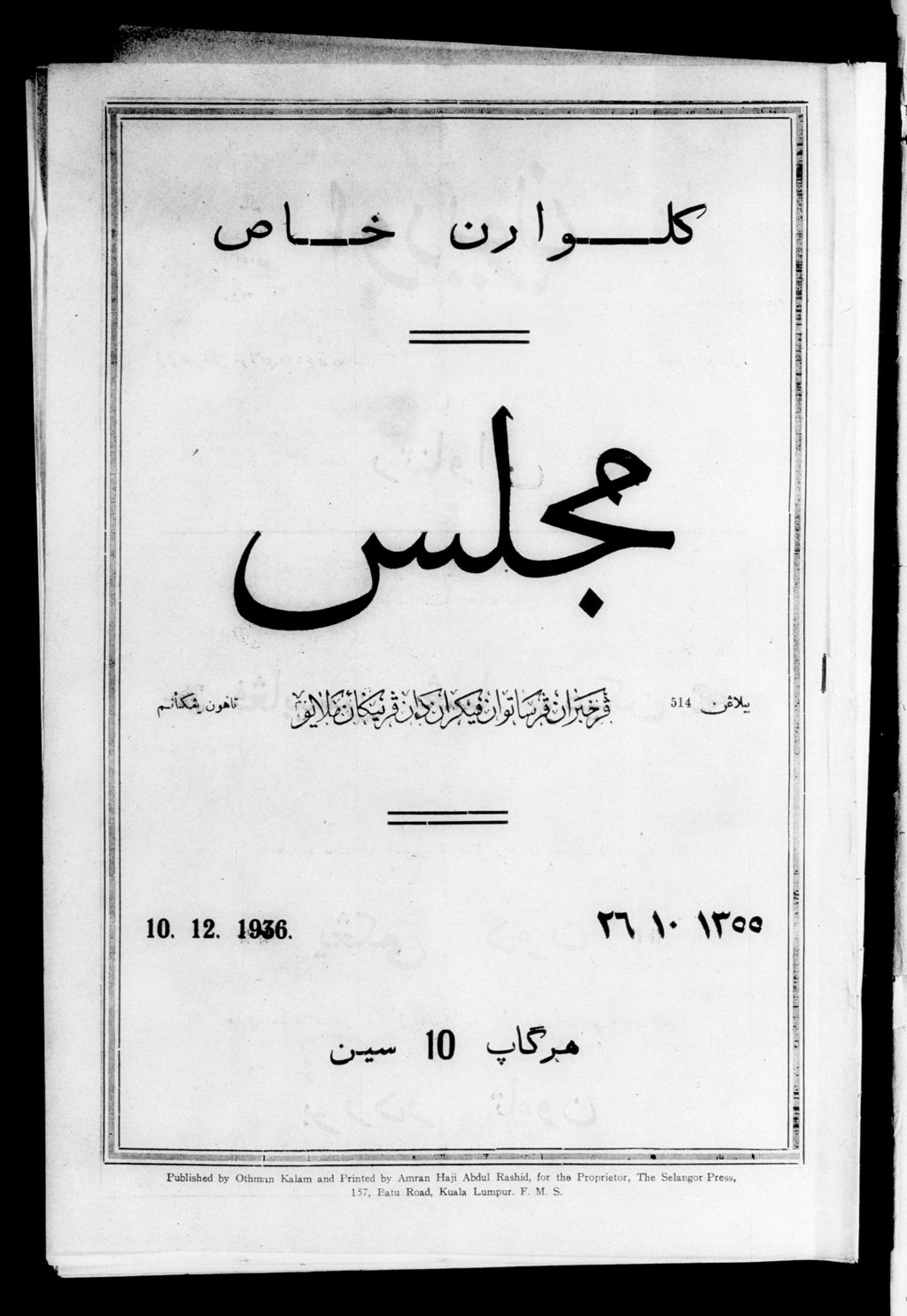 Miniature of Majlis 10 December 1936