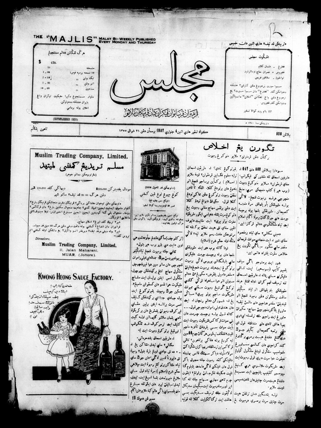 Miniature of Majlis 04 January 1937