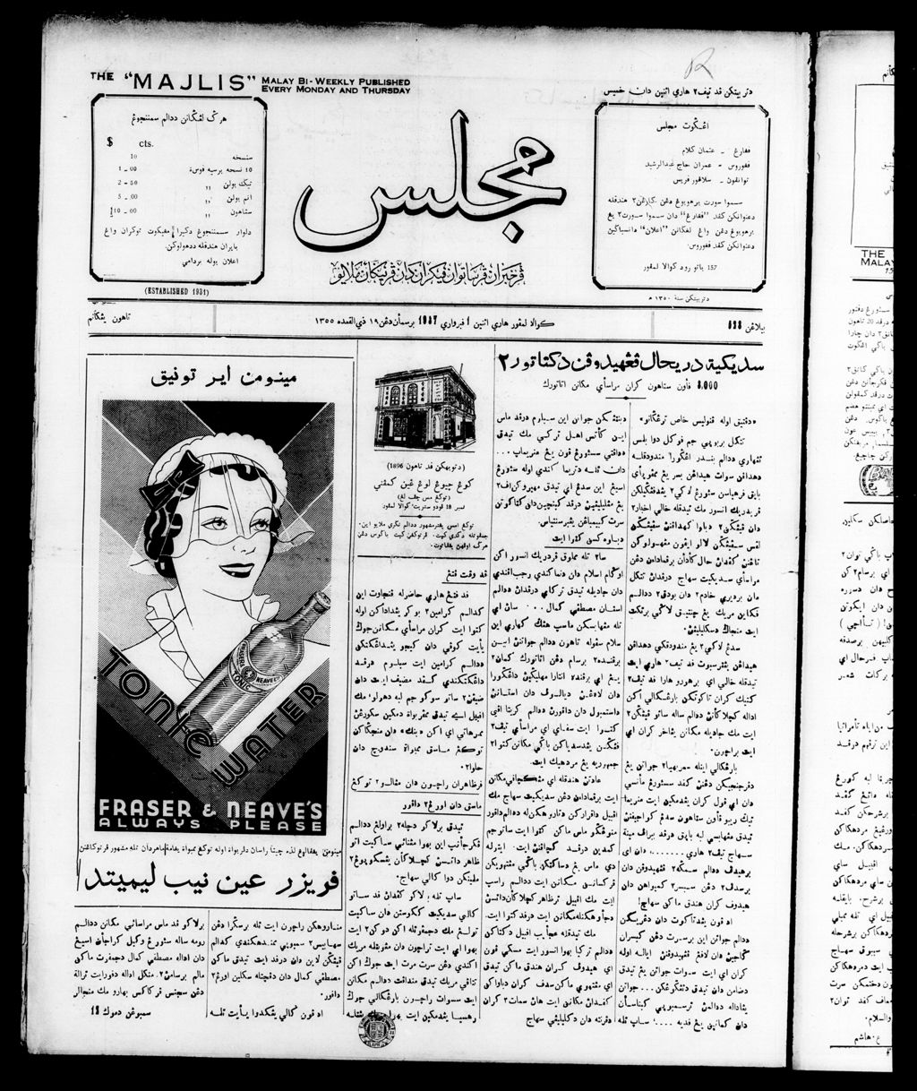 Miniature of Majlis 01 February 1937