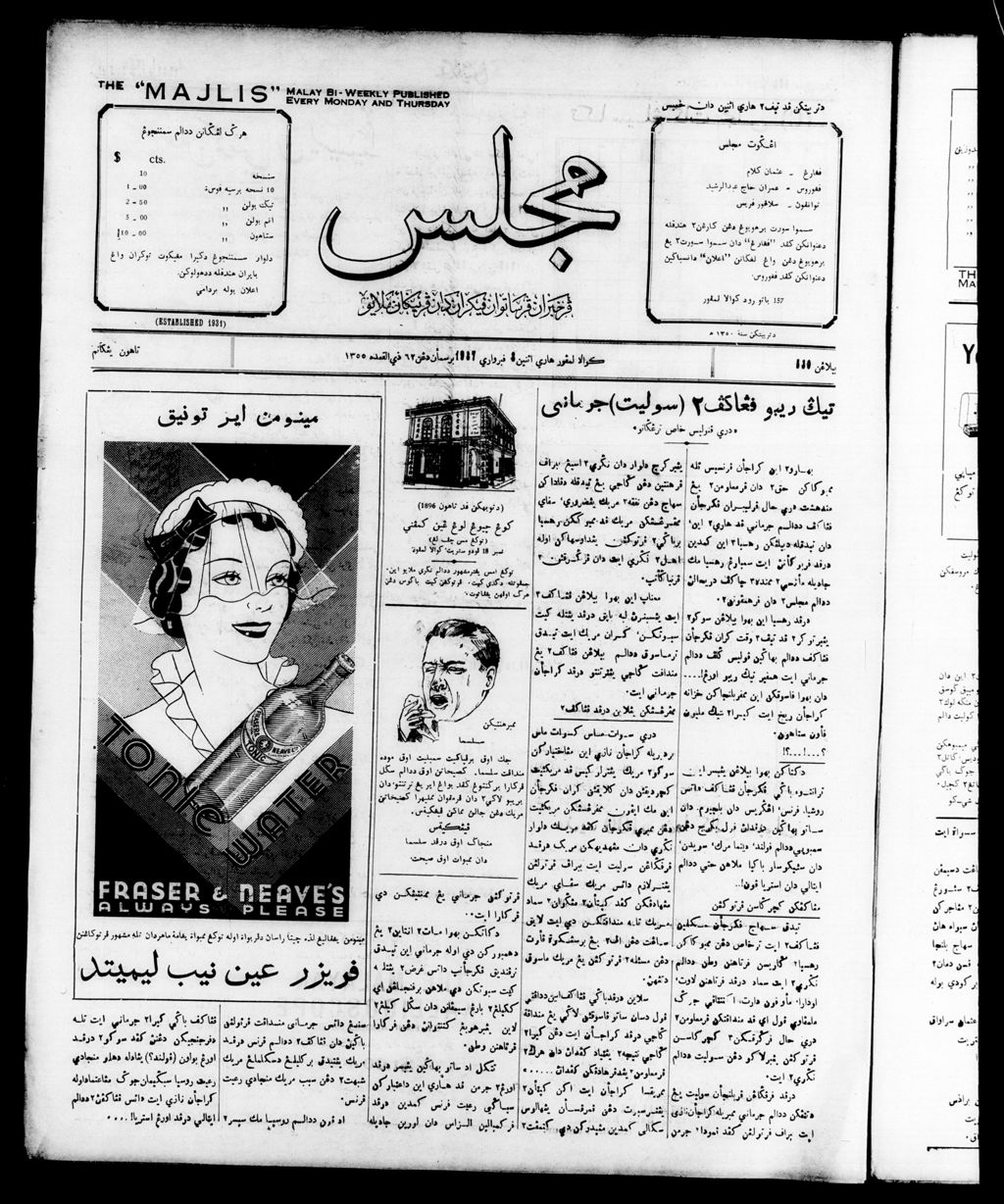 Miniature of Majlis 08 February 1937