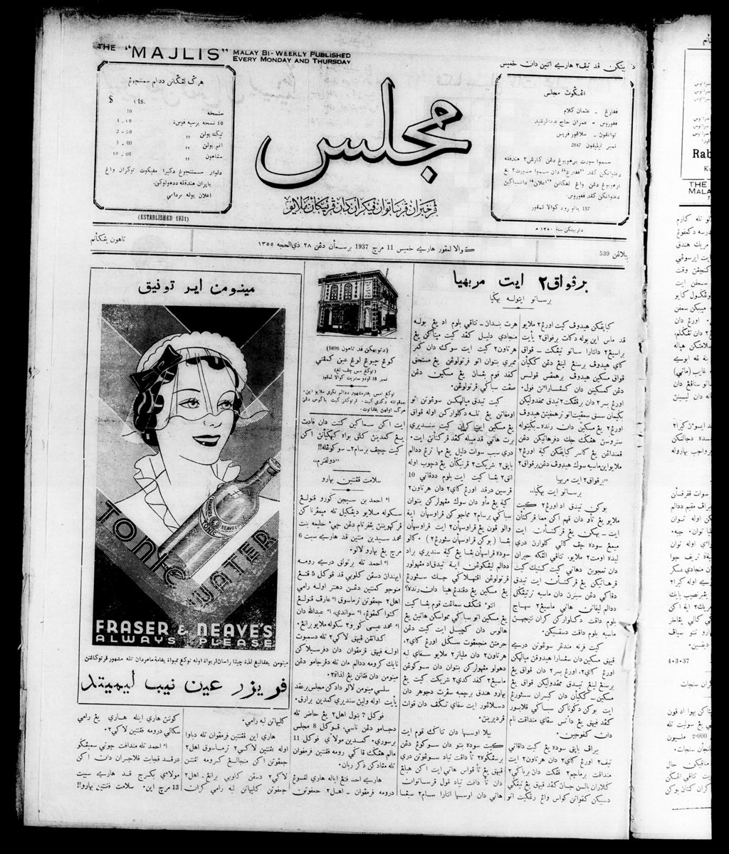 Miniature of Majlis 11 March 1937