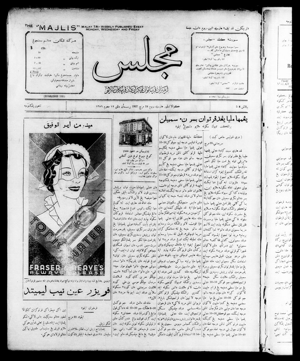 Miniature of Majlis 24 March 1937